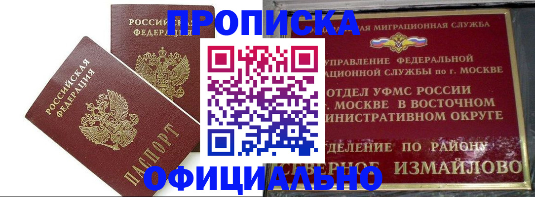 временная регистрация купить в Зернограде