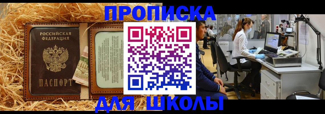 прописка для работы в Зернограде